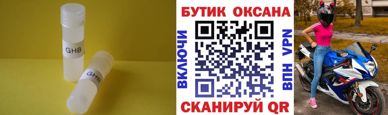Купить  Данков  БУТИРАТ оксибутират 