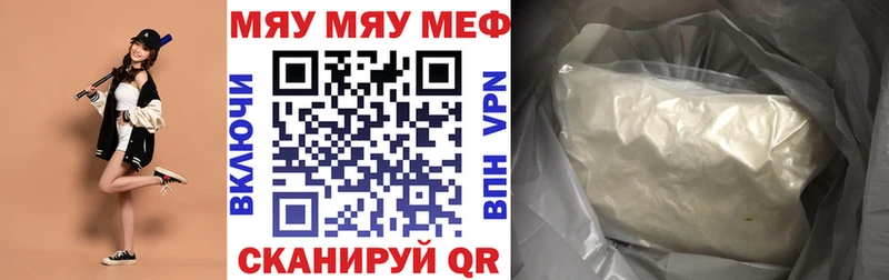 МЯУ-МЯУ кристаллы  Купить  Данков 
